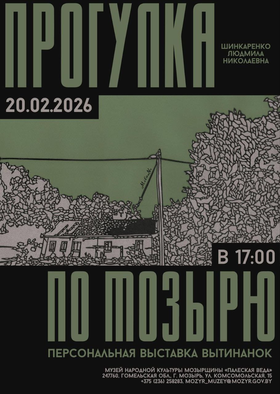 Персональная выставка Прогулка по Мозырю