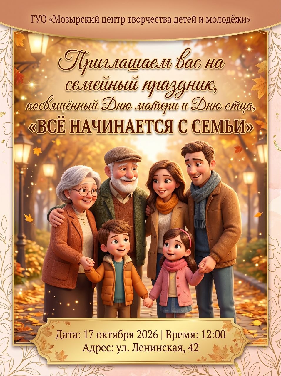 Приглашаем на семейный праздник! 