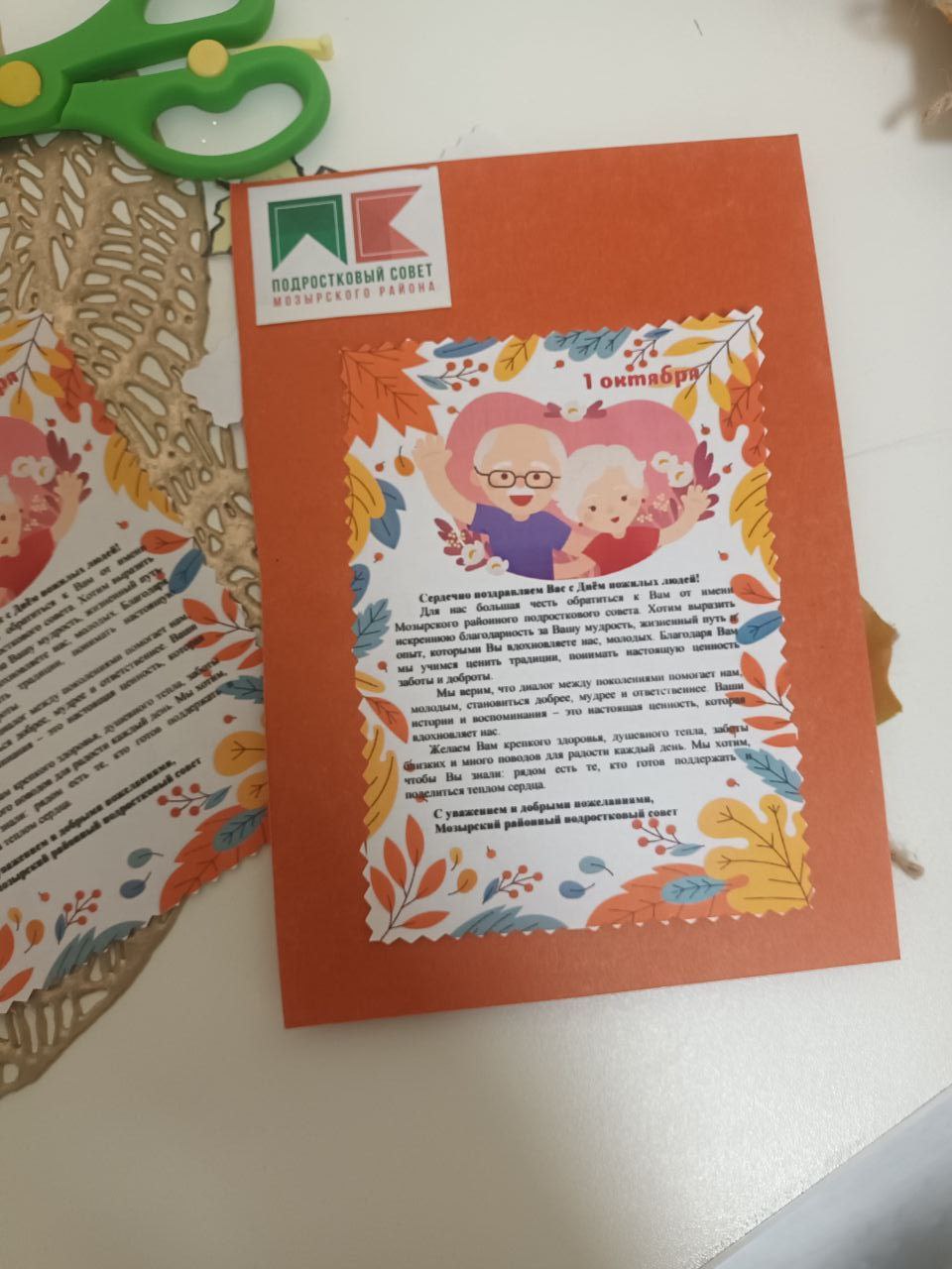 Будь рядом по переписке