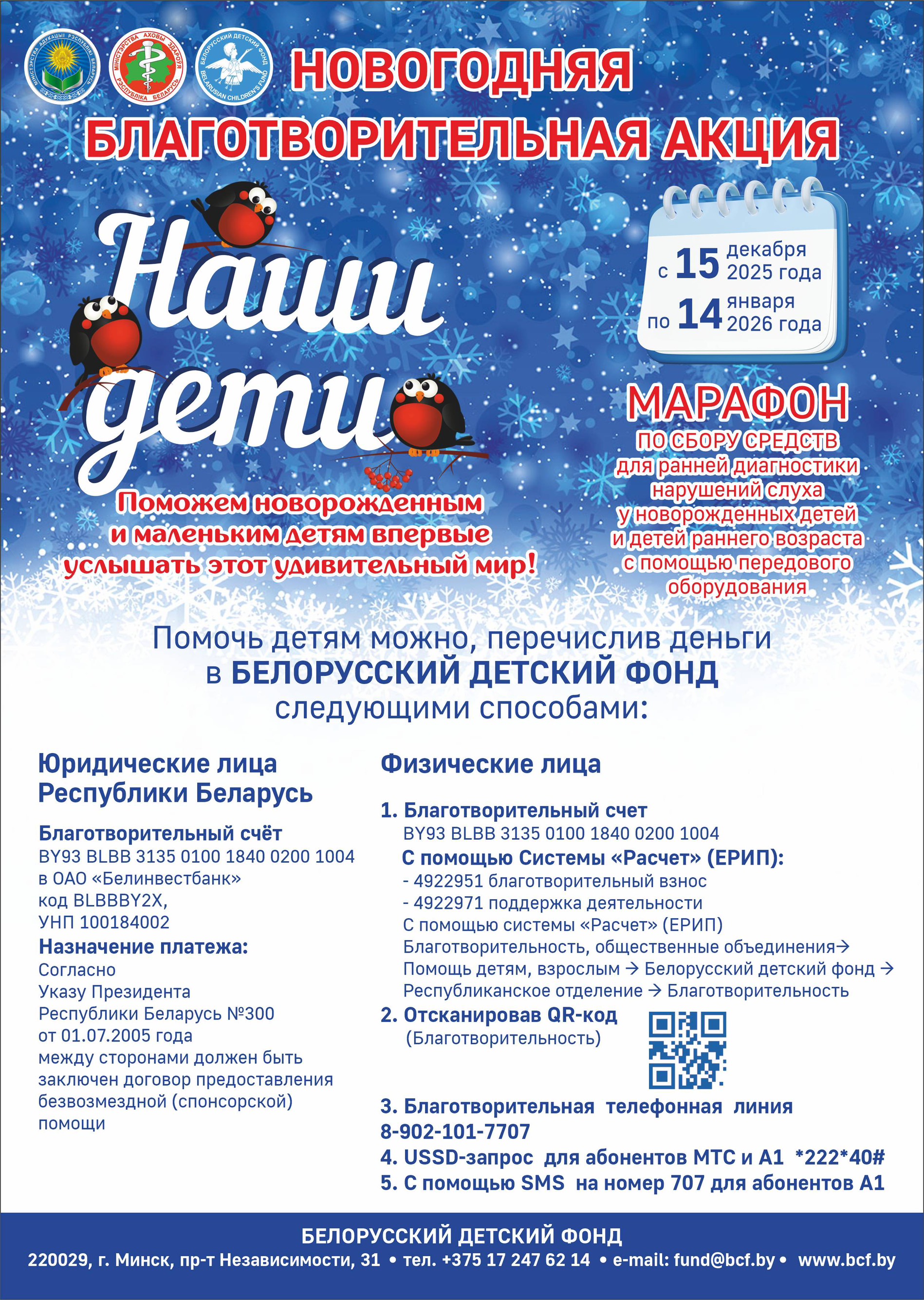  Акция «Наши дети»
